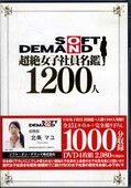 SOFTONDEMAND超絶女子社員名鑑1200人(DVD)(SDMS-844)
