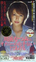 川浜なつみのオナニーのお手伝いしてあげる(DMD-003)