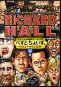 RICHRD HALL べすとちょいす。下巻(DVD)(PCBC-51203)