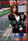 絶対的美少女、お貸しします。ACT19 Nina、21歳(DVD)(MAS-075)