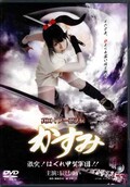 真田くノ一忍法伝かすみ 辰巳ゆい(DVD)(DJM-022)