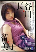 長谷川留美子〜カリスマ熟女の時間〜(DVD)(SMA-093)