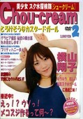 Chou-cream 2 横山翔子(DVD)(RNB-02)