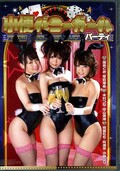 小便バニーガールパーティ(DVD)(DMOW-068)