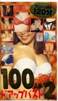 100人のドアップバスト 2(CG-016)