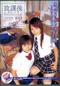 放課後レズレッスン 川村美咲 橘真央(DVD)(LIP-002)