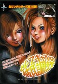 セレブギャルの彼氏調教(DVD)(KK-10)