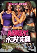 美脚猛攻!ボコられ志願(DVD)(KK-15)