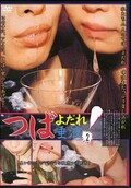 つばよだれ唾液!2(DVD)(LHT-2)