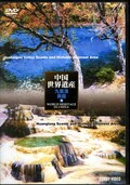 中国世界遺産 九寨溝・黄龍 9(DVD)(DNN-818)