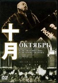 十月 ワシーリー・ニカンドロフ(DVD)(IVCF-5085)