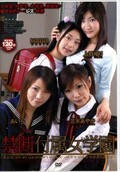 禁断付属女学園 笠木あいら 他(DVD)(ISD-048)