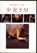ޥ꡼ 2 SM(DVD)(NARA-02)