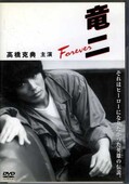 竜二 高橋克典主演(DVD)(ASBY-2240)