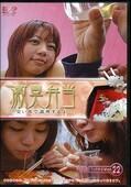 激臭弁当(DVD)(TFW0022)