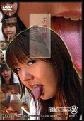 お嬢様の唾プレイ(DVD)(TFW0030)