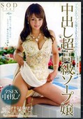 中出し超高級ソープ嬢 SARAH(DVD)(STAR-320)