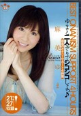 ゆまと二人きりでシコシコしよっ 麻美ゆま(DVD)(7ONSD-596)