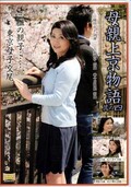 母親上京物語 其の四(DVD)(BKD-92)