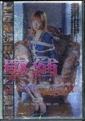 緊縛 岡崎美女 七海りあ(DVD)(FIR-664)