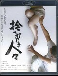 捨てがたき人々 大森南朋(Blu-ray)(BIXJ-0156)