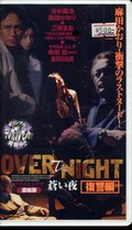 OVER THE NIGHT ԡޤ(HRV01-35)