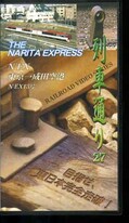 列車通り 27 N