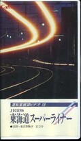 JR貨物 東海道スーパーライナー(APVS-5002)