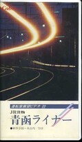 JR貨物 青函ライナー(APVS-5007)