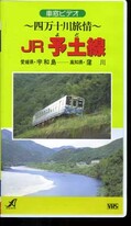 〜四万十川旅情〜JR予土線(APVS-5069)