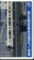 疾走!JR西日本 新快速221系 琵琶湖線(JCVA-1002)