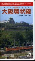 大阪環状線(TVV-1013)