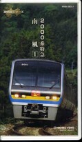 N2000系特急南風 1(TEVD-38211)