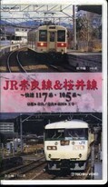 JR奈良線&桜井線〜快速117系・105系〜(TEVD-38217)