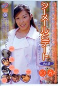 シーメールとデート Vol.2 りん(DVD)(SMLD02)