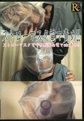 ストローマスクの電マ責め!(DVD)(RFC-006)