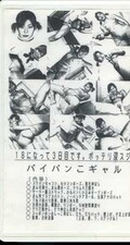 パイパンこギャル 25 山崎あや18歳