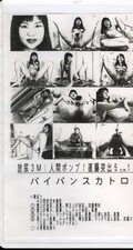 パイパンスカトロ娘 1 遠峰涼子18歳
