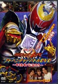 仮面ライダーキバアドベンチャーバトルDVD(DVD)