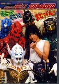 仮面ライダー電王超バトルDVD うたって、おどって、大とっくん!(DVD)