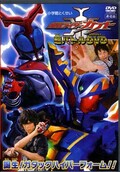 仮面ライダーカブト超バトルDVD誕生!ガタックハイパーフォーム(DVD)