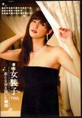 素人女装子 TINA(DVD)(MENC-056)