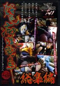 好色痴漢電車総集編(DVD)(DSWF-001)