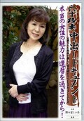 六十路妻中出しドキュメント 野々宮ミツ子(DVD)(KBKD-657)