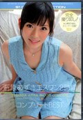 石原あずさエスワン8時間コンプリートBEST(DVD)(ONSD-784)