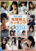 S-Cute年間売上ランキング2014 TOP30(DVD)(SQTE-071)