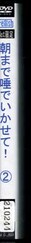 朝まで唾でいかせて!2(DVD)