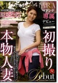マドンナ専属デビュー初撮り本物人妻 原ちとせ(DVD)(JUX-494)
