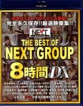 THE BEST OF NEXT GROUP8時間DX(Blu-ray)(BONG-001)