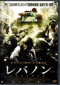 レバノン(DVD)(ALBSD-1384)